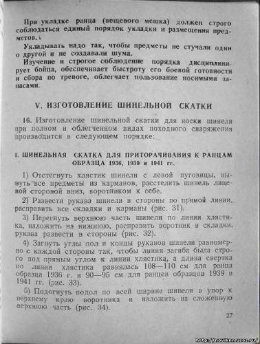 руководство 1941 года издания "снаряжение и состав комплекта" S0307294