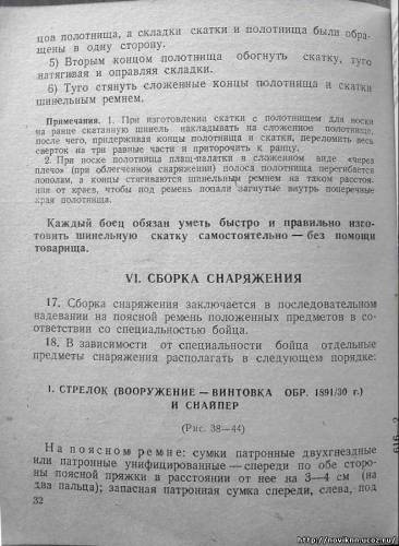руководство 1941 года издания "снаряжение и состав комплекта" S1292803