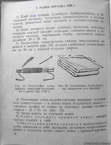 руководство 1941 года издания "снаряжение и состав комплекта" S2229716