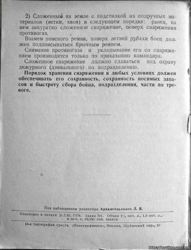руководство 1941 года издания "снаряжение и состав комплекта" S3529318
