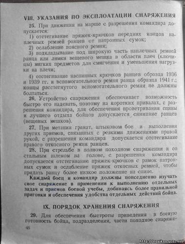 руководство 1941 года издания "снаряжение и состав комплекта" S6048932