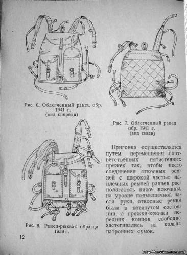 руководство 1941 года издания "снаряжение и состав комплекта" S6630173