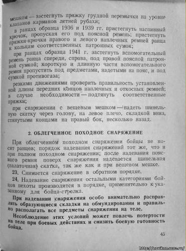 руководство 1941 года издания "снаряжение и состав комплекта" S7481691