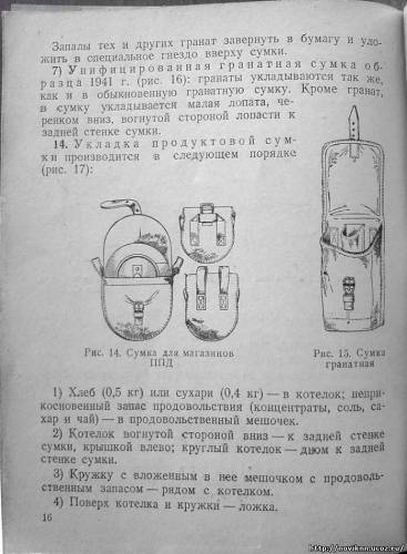 руководство 1941 года издания "снаряжение и состав комплекта" S7660297