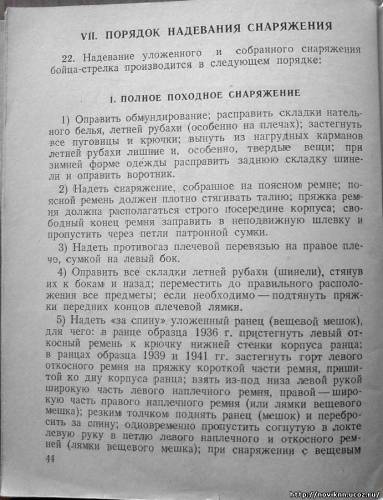 руководство 1941 года издания "снаряжение и состав комплекта" S7851934